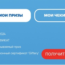 Сертификат «Giftery» номиналом 4 000 руб. от Фетакса