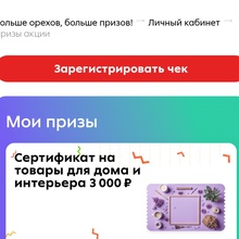 Сертик в Хофф от Milka