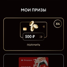 500 рублей на банковскую карту от Jardin
