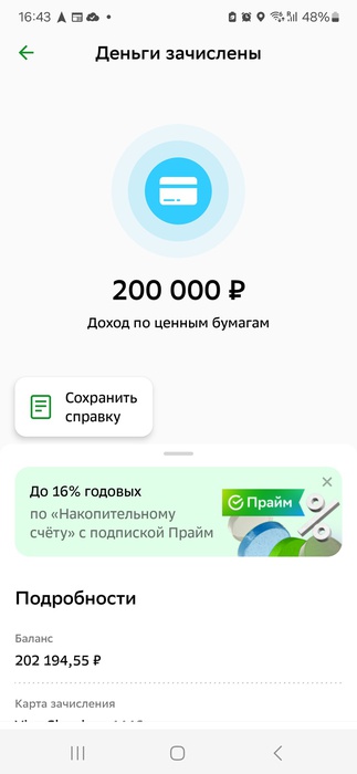 Приз акции Garnier «Выиграй 200 000 тысяч от Garnier»