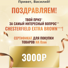 OZON 3000 от Chester's