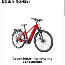 Сертификат номиналом 30000 рублей на покупку велосипеда от Пятерочка