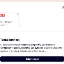 Сертификат Togas 3т от Юбилейное