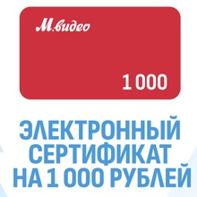 Сертификат в МВидео на 1000 рублей от Сьесс