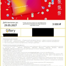Электронный сертификат Магнит номиналом 3 000 руб от Золотой Стандарт