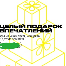 Я получил промокод 📞 Яндекс афиша 🎟️ 500₽ акции "черноголовка" 🍏 от Черноголовка