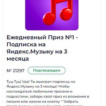 Подписка на Яндекс.Музыка на 3 месяца от Picnic