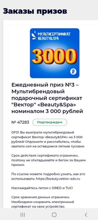 Приз акции Oreo «Выиграйте 500 000 рублей на свое яркое лето»