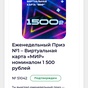 Приз 1500 на карту мир.