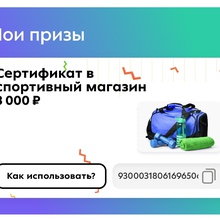 Сертификат 3000 На Спортмастер. от Milka