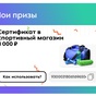 Приз Сертификат 3000 На Спортмастер.