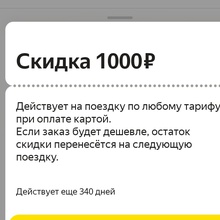 Сертификат Яндекс такси1000 от Whiskas