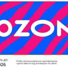 Сертификат 1000 рублей OZON от Perva