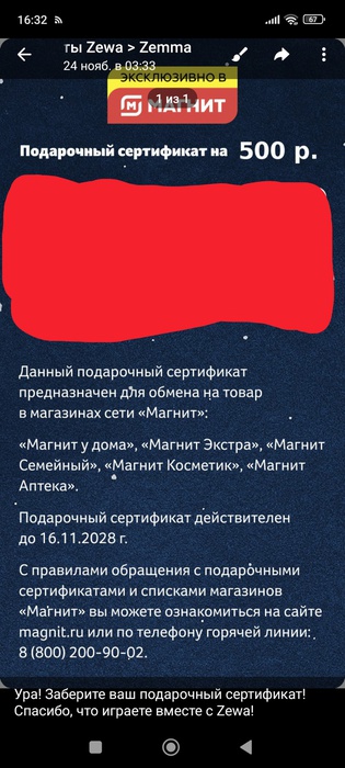 Приз акции Zewa «Не проЗЕВай праздник!»