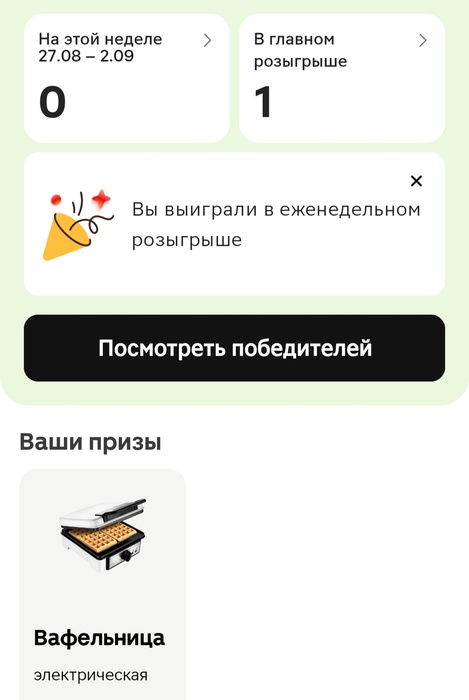 Приз акции Персил «Миллион причин купить»