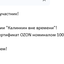 Сертификат 1000 рублей OZON от Калинкинъ