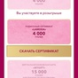 Приз Сертификат lamoda на 4000 рублей
