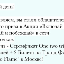 Сертификат One two trip на 50000 рублей от Добрый