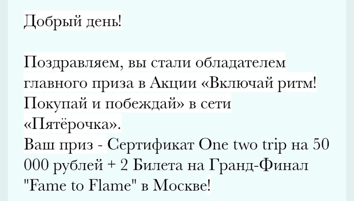 Приз акции Добрый «Включай ритм-покупай и побеждай!»