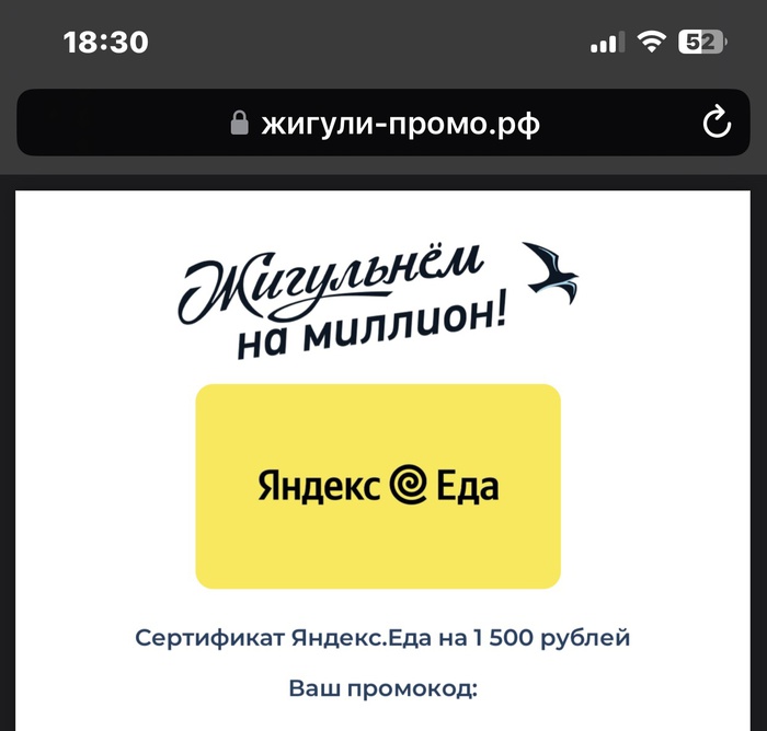 Приз акции Жигули «Жигульнем на миллион»