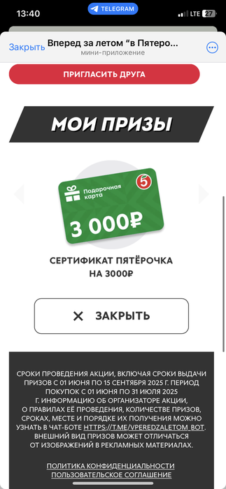 Приз акции Alpen Gold «Вперед за летом! в торговой сети «Пятёрочка»