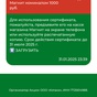 Приз Электронный сертификат магнит 1000р