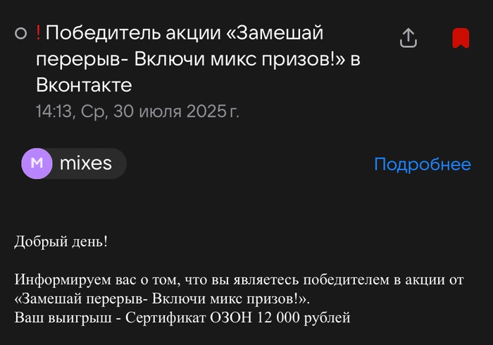 Приз акции Monarch «Замешай перерыв - Включи микс призов!»