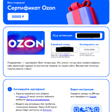 сертификат Озон на 10.000 от Сантехмастер Гель Синий 120 грамм.