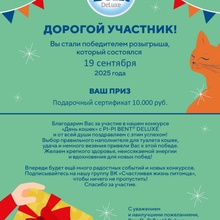 Подарочный сертификат 10 000 руб. от Pi-Pi-Bent