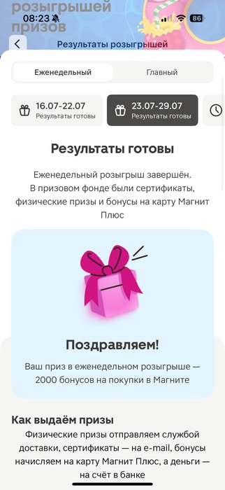 Приз акции Бон Пари «Растяните лето – выиграйте миллион!»