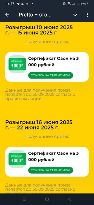 Приз акции Pretto «Pretto – это»