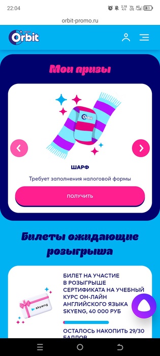 Приз акции Orbit «Orbit. Жуй. Выдыхай. Преврати учебу в игру с друзьями»