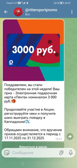 Приз акции Ritter Sport «Откройте мир ярких вкусов и призов в Ленте с Ritter Sport»