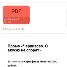 Сертификат 3000 от Черкизово