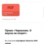 Приз Сертификат 3000