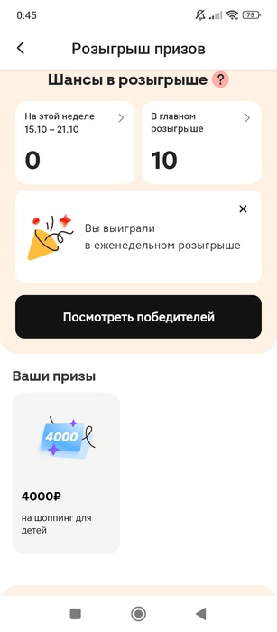 Приз акции Kinder Cюрприз «Призы для всей семьи»