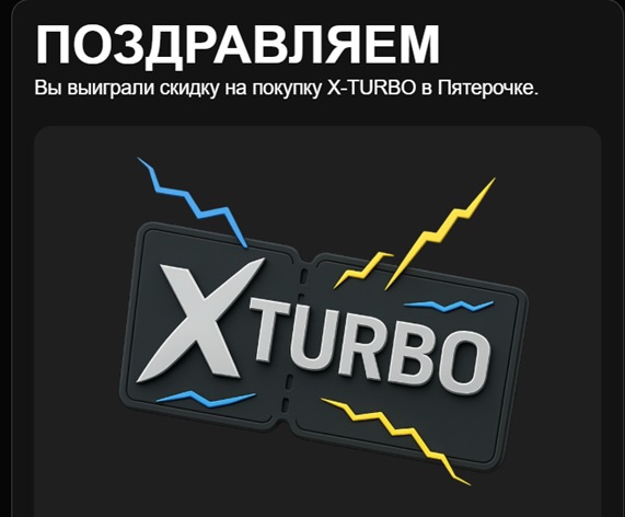 Приз акции X-Turbo «X-Turbo x virtus.pro»