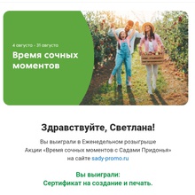 Сертификат 2000 руб на фото от Сады Придонья