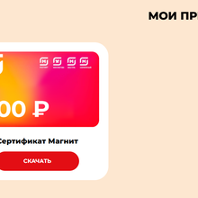 300 рублей в Магнит от Tess от Tess