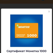 Сертификат 1000 от Tigoro
