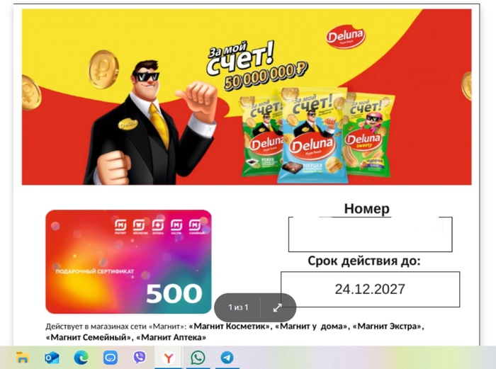 Приз акции Deluna «За мой счёт»
