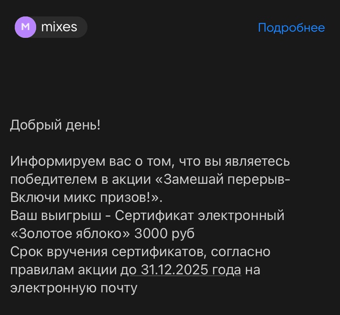 Приз акции Monarch «Замешай перерыв - Включи микс призов!»