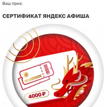 Яндекс афиша 4000р от Акция Добрый и Burn, Пятерочка «Продли праздники в Китае!»