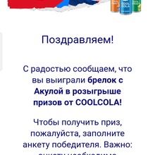 Брелок от CoolCola