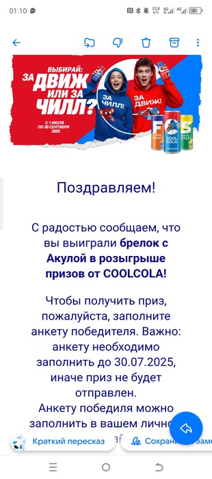 Приз акции CoolCola «За движ! За чилл!»