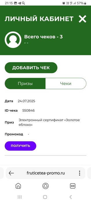 Приз акции Фрутмотив IceTea «Русское сафари»