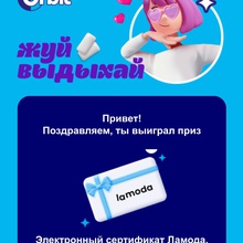 Ламода от Orbit