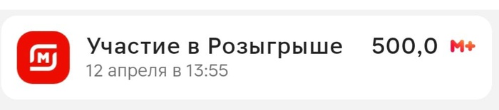 Приз акции Whiskas «Чтобы все котики мурррчали с Магнит»