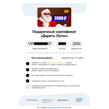 Электронный сертификат «Дарить Легко» номиналом 2 000 ₽ от Snickers