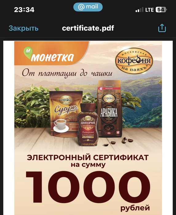 Приз акции Московская кофейня на паяхъ «От плантации до чашки»